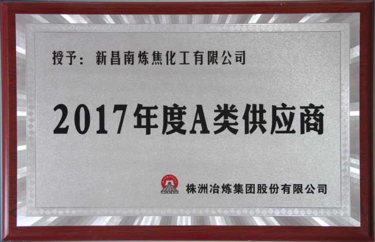 2017年度A类供应商.jpg