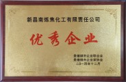 优秀企业.jpg