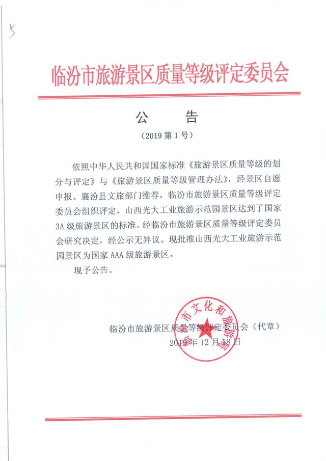 光大焦化大变脸！成了国家AAA级旅游景区2.jpg
