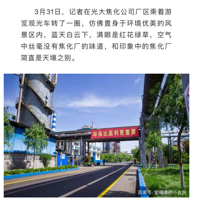 光大焦化大变脸！成了国家AAA级旅游景区4.jpg