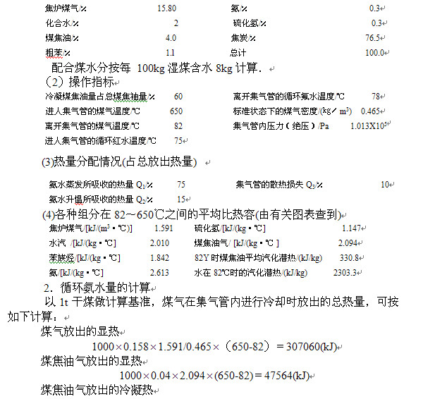 煤气初冷和煤焦油氨水的分离3.jpg
