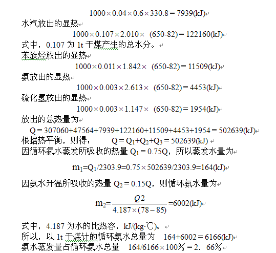 煤气初冷和煤焦油氨水的分离4.jpg