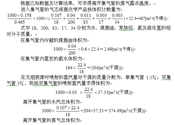 煤气初冷和煤焦油氨水的分离5.jpg