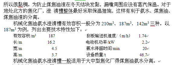 煤气初冷和煤焦油氨水的分离27.jpg
