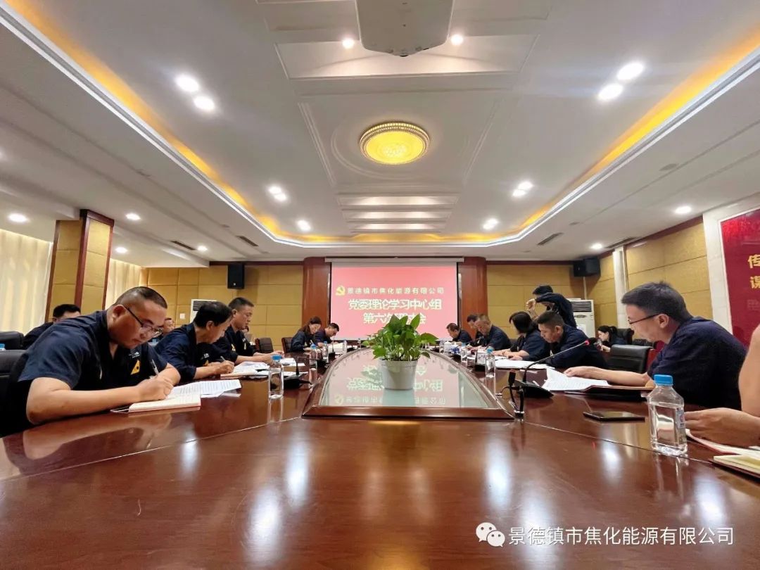 景焦能源党委理论学习中心组 《习近平谈治国理政》第四卷专题学习研讨会召开.jpg